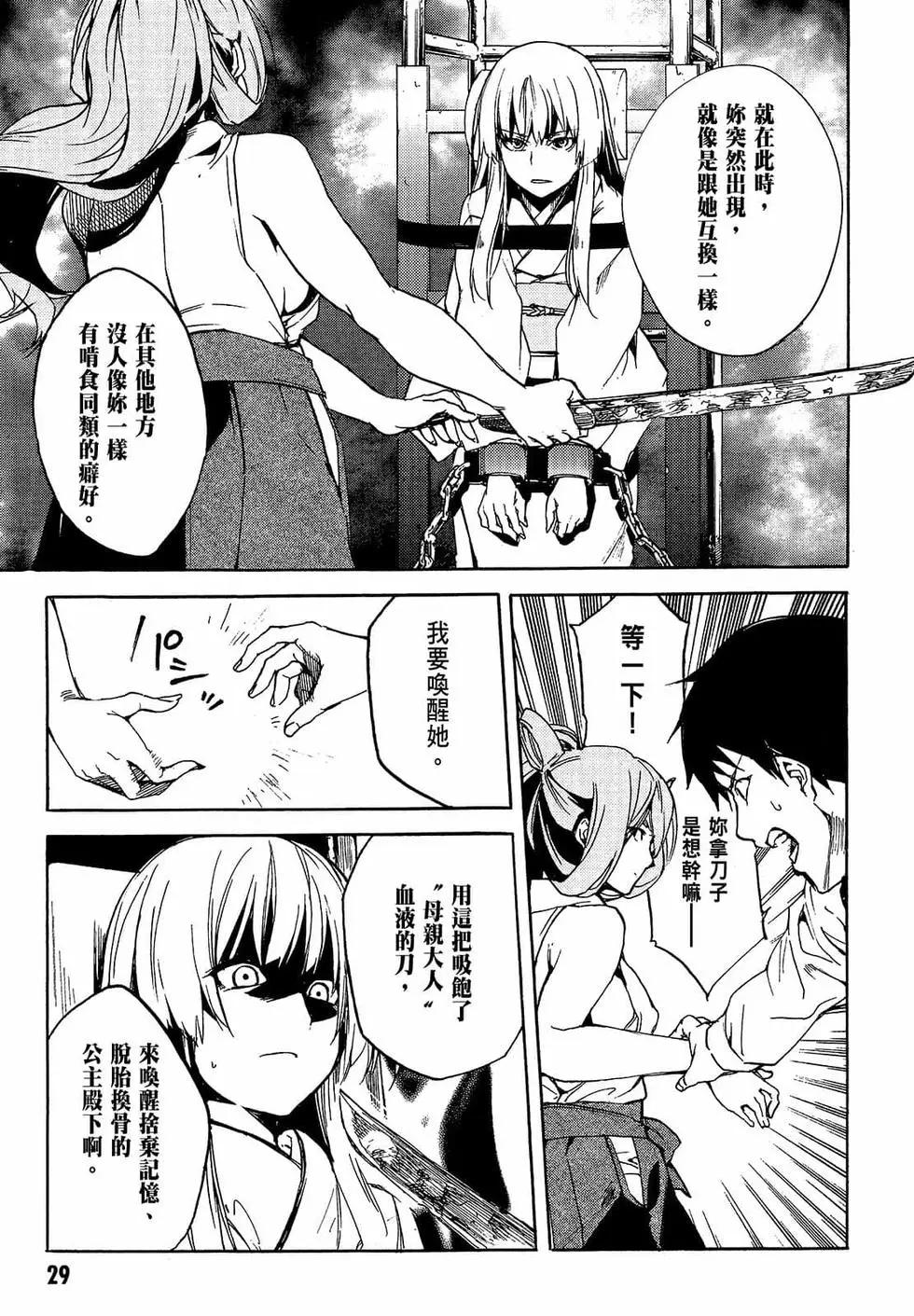《喰姬》第03卷 第31页