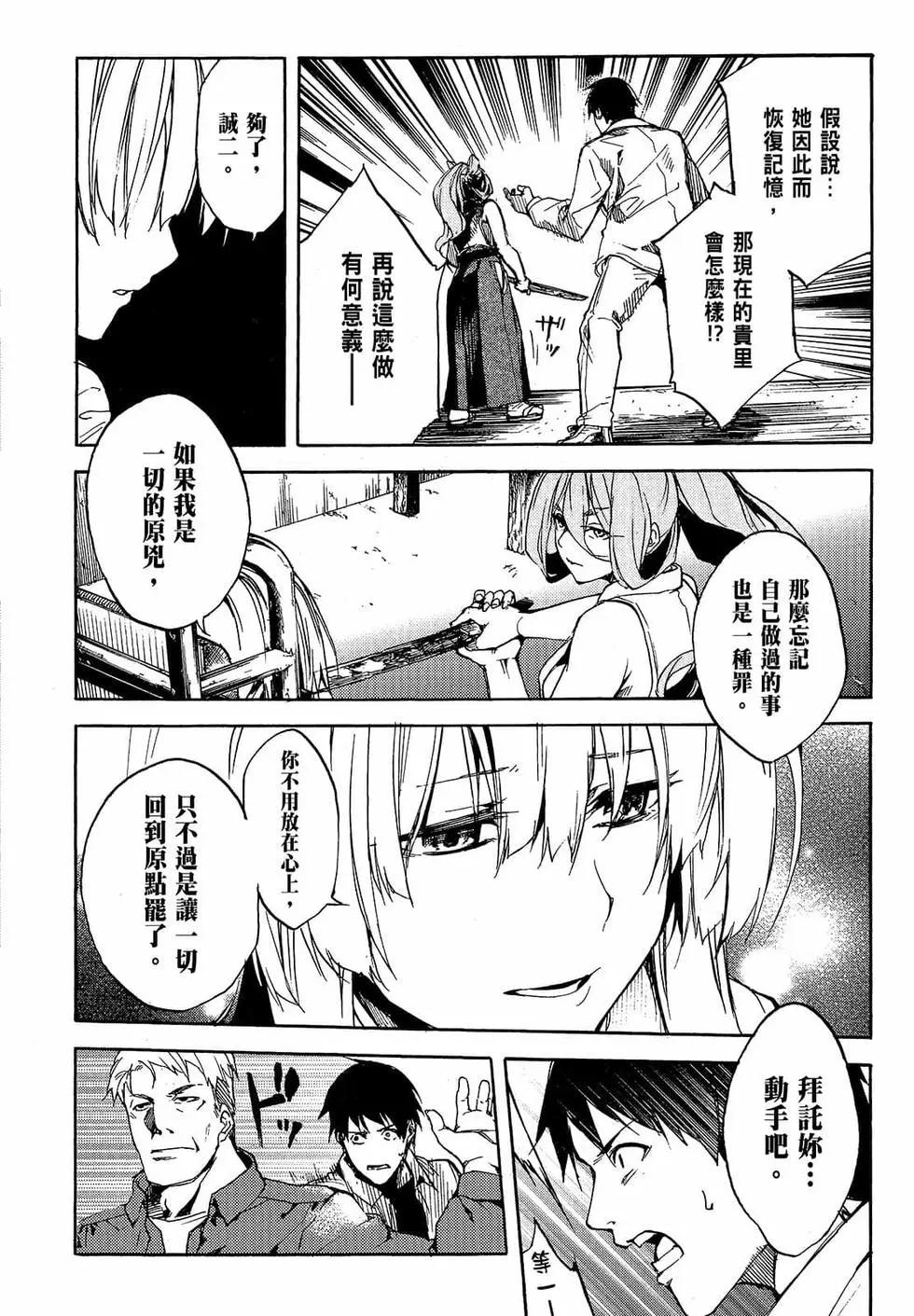 《喰姬》第03卷 第32页