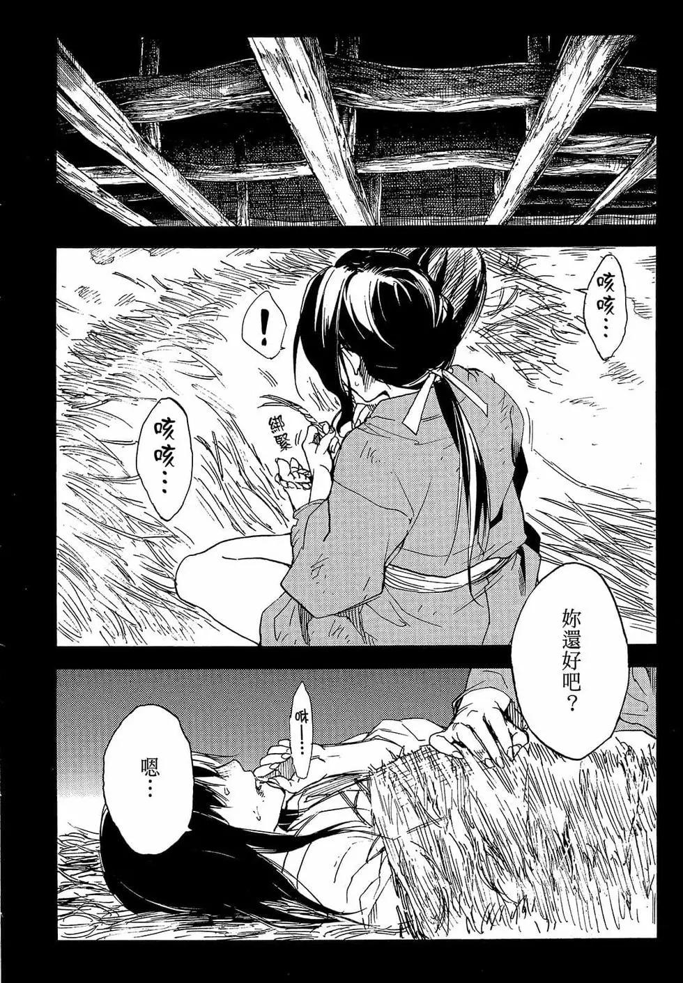 《喰姬》第03卷 第34页