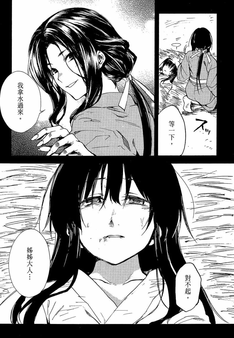 《喰姬》第03卷 第35页