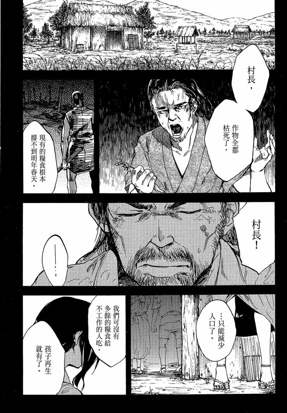 《喰姬》第03卷 第36页