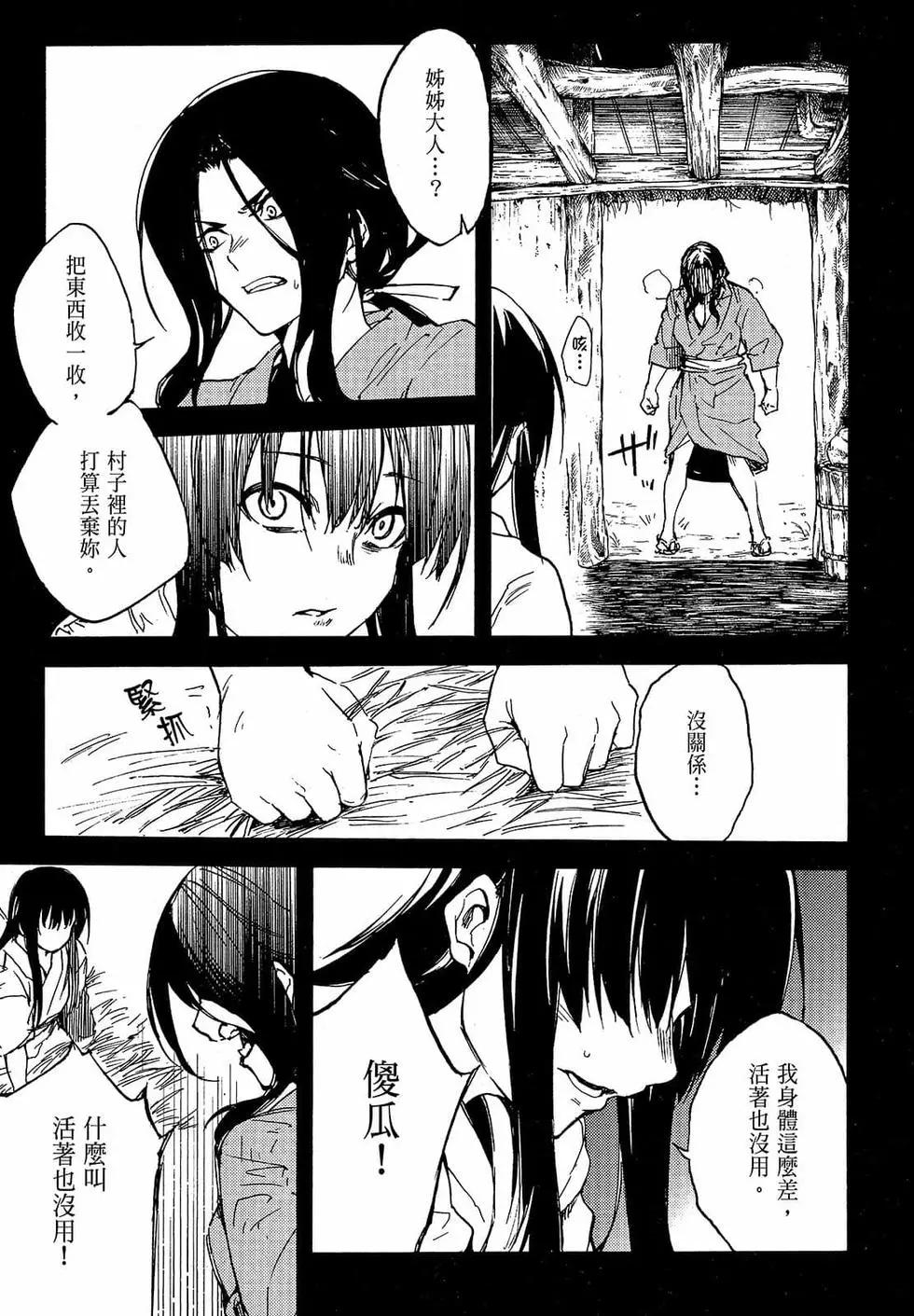 《喰姬》第03卷 第37页