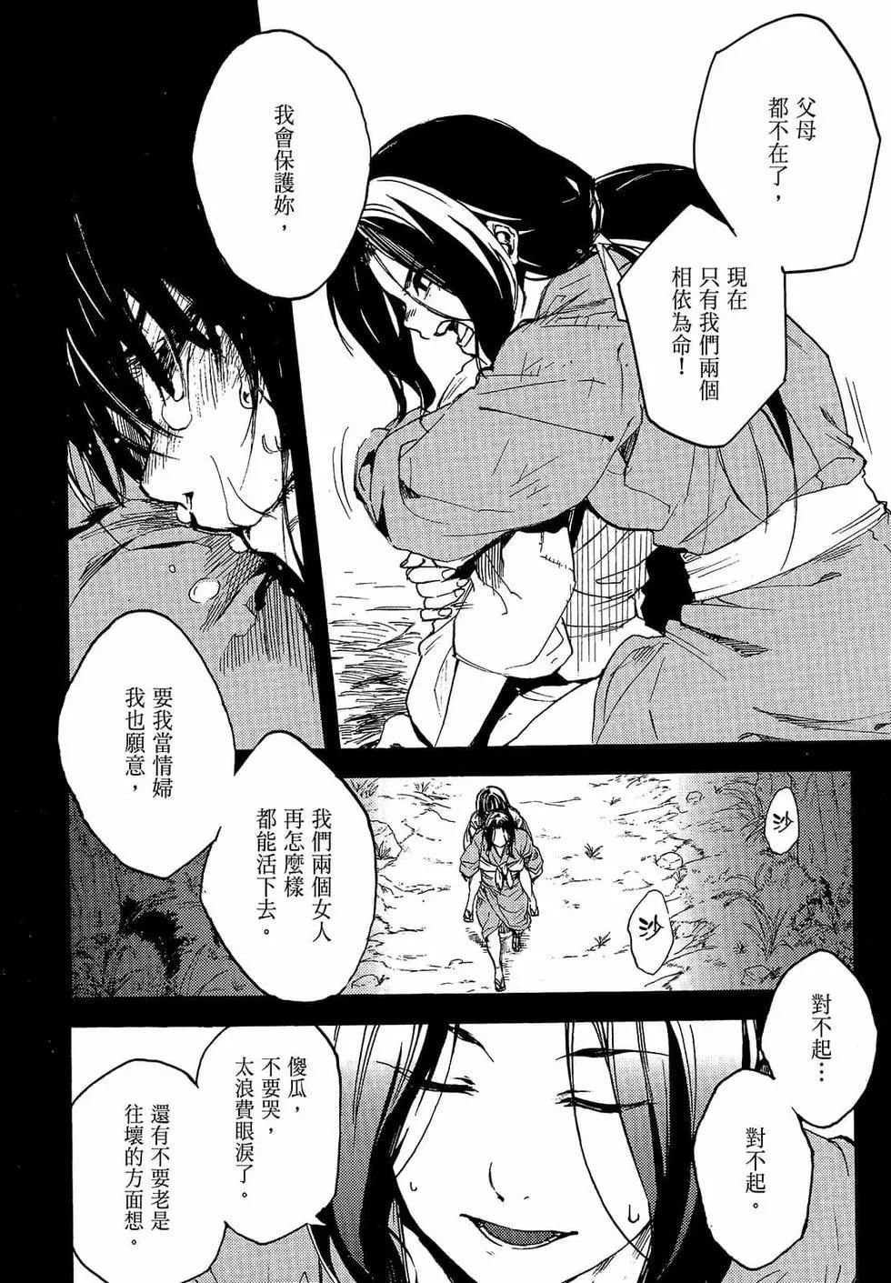 《喰姬》第03卷 第38页