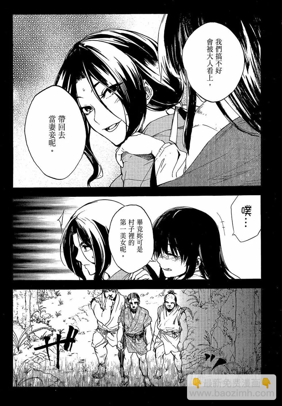 《喰姬》第03卷 第39页