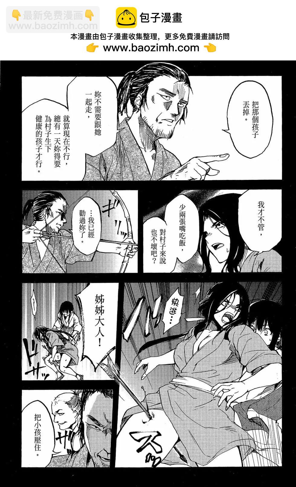 《喰姬》第03卷 第40页