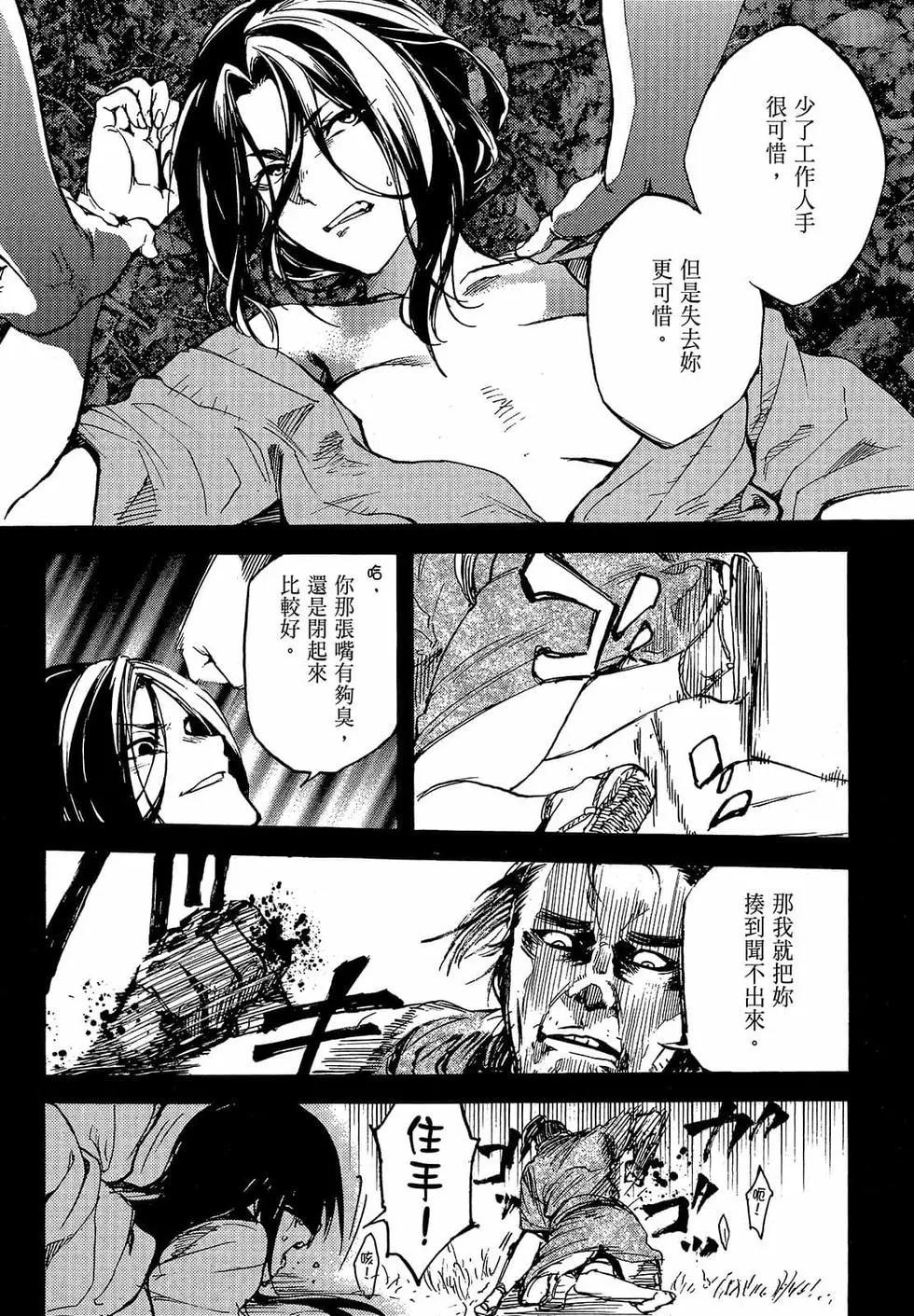 《喰姬》第03卷 第41页