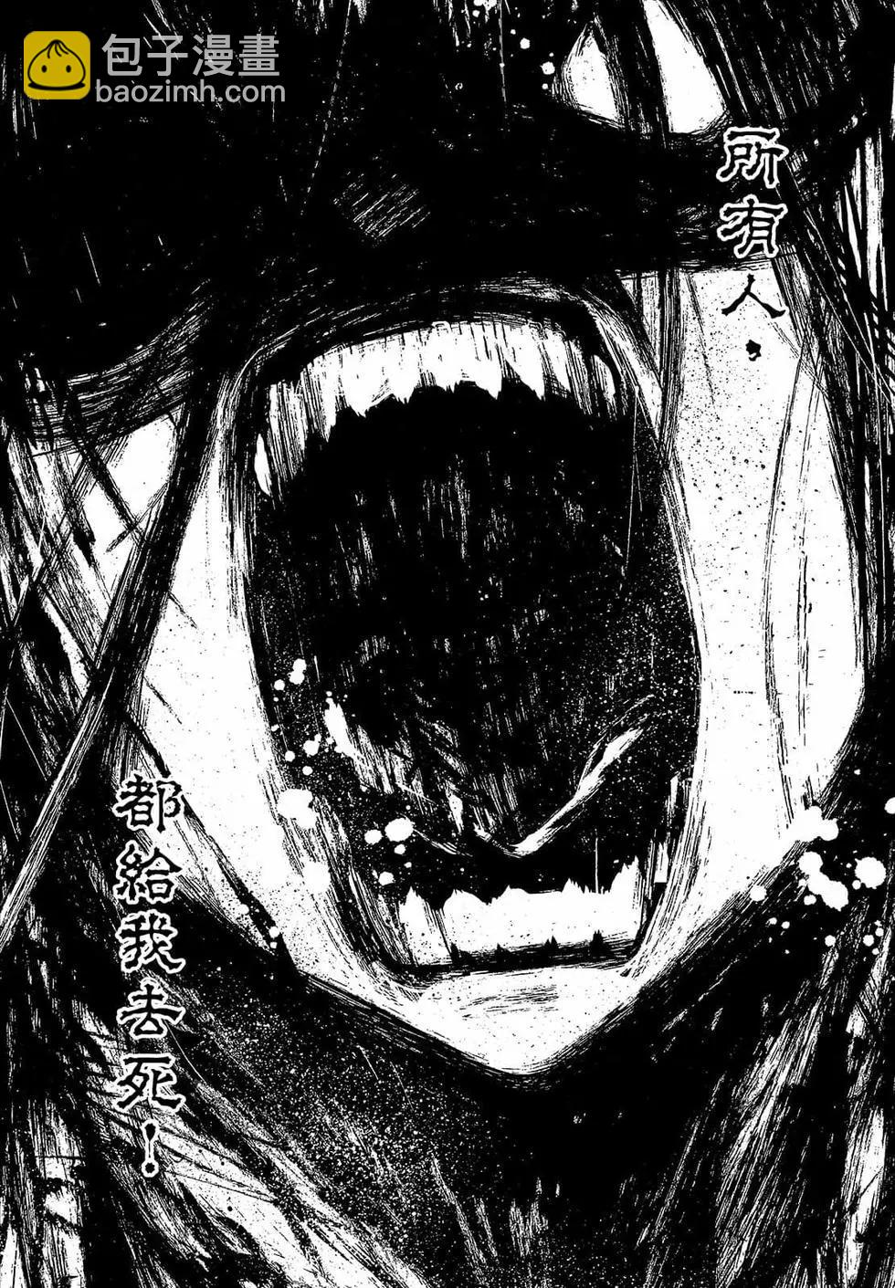 《喰姬》第03卷 第44页
