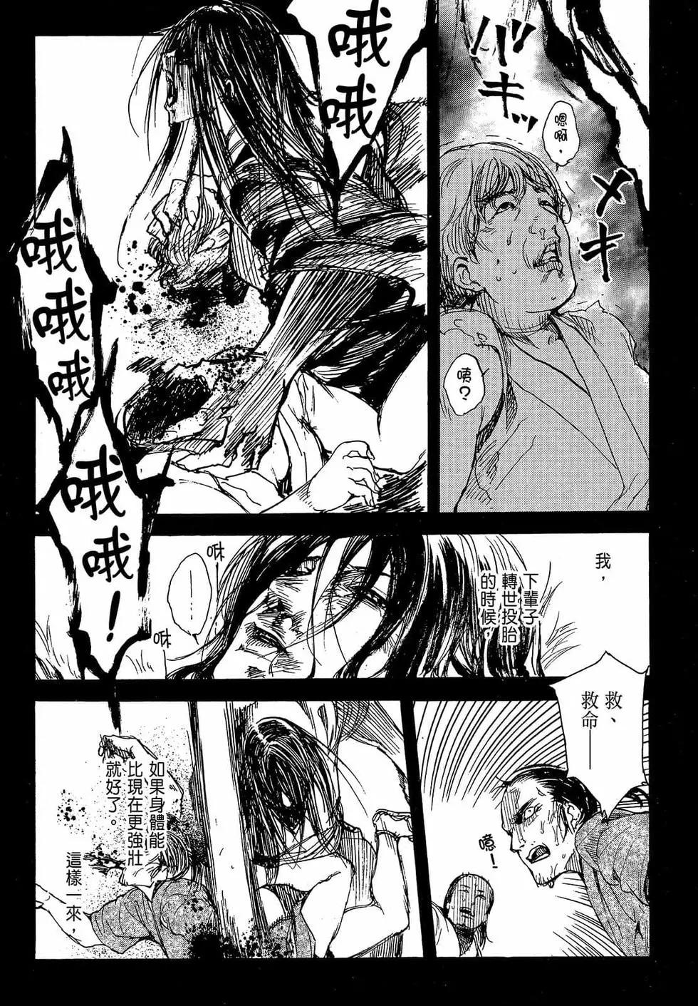 《喰姬》第03卷 第45页