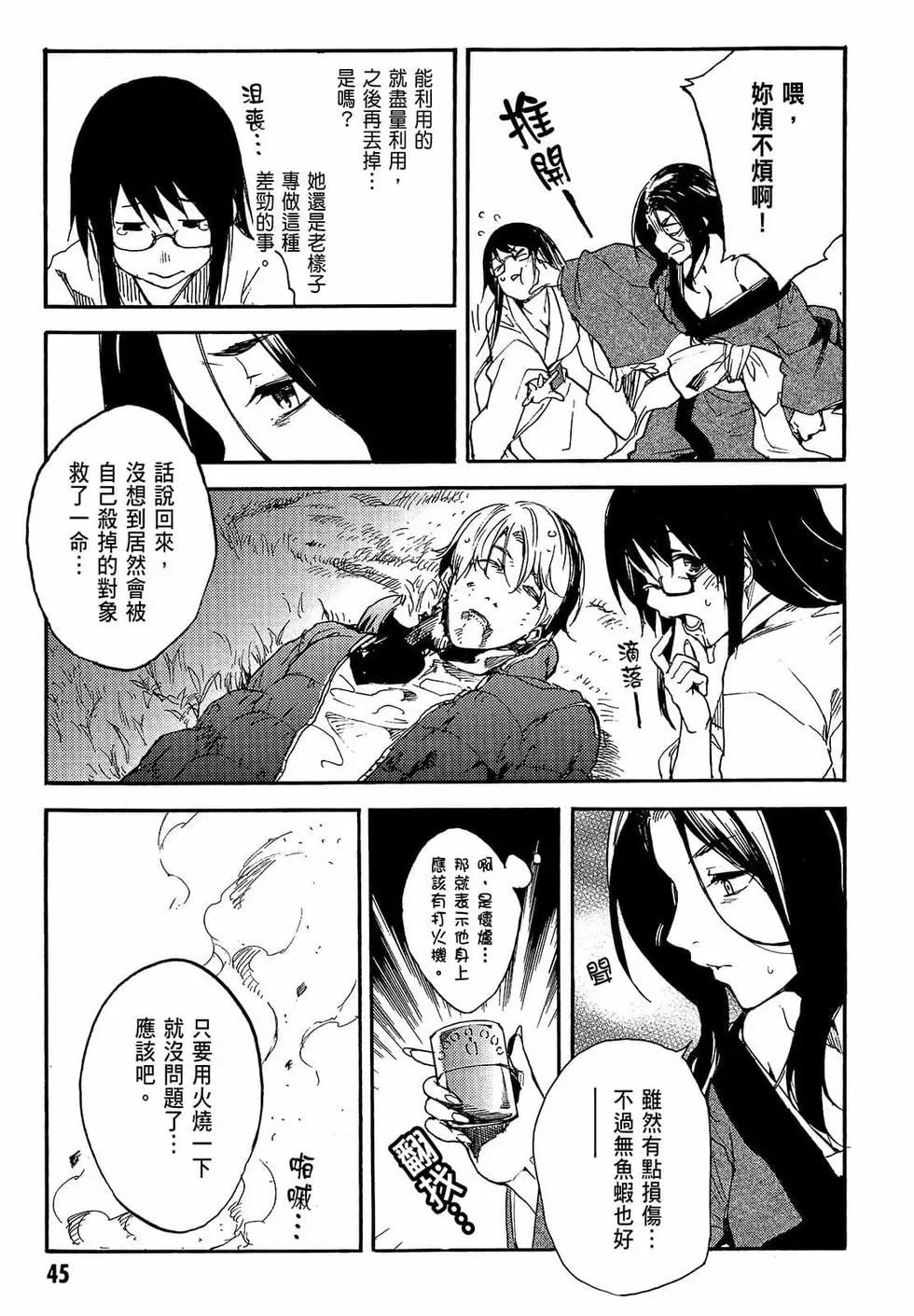 《喰姬》第03卷 第47页