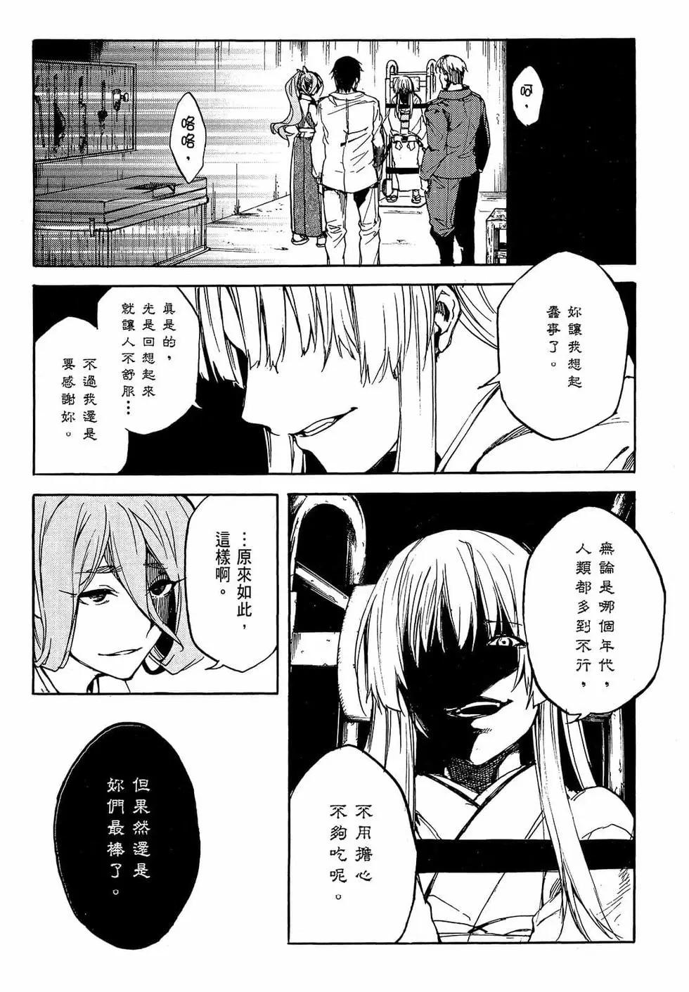 《喰姬》第03卷 第49页