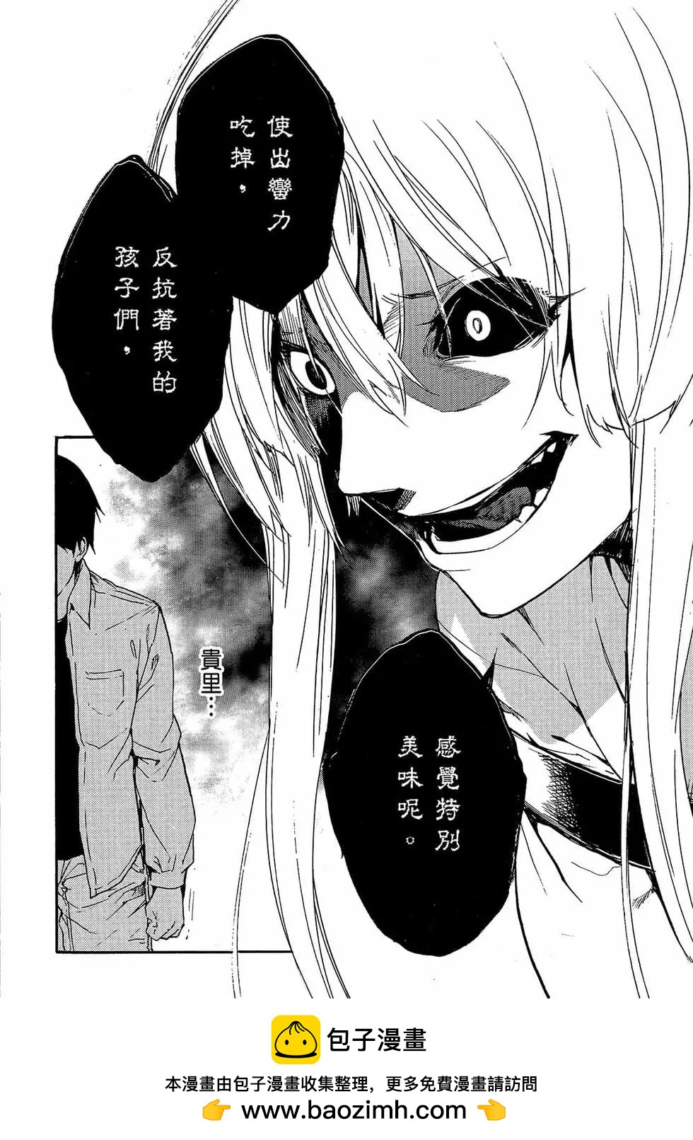 《喰姬》第03卷 第50页