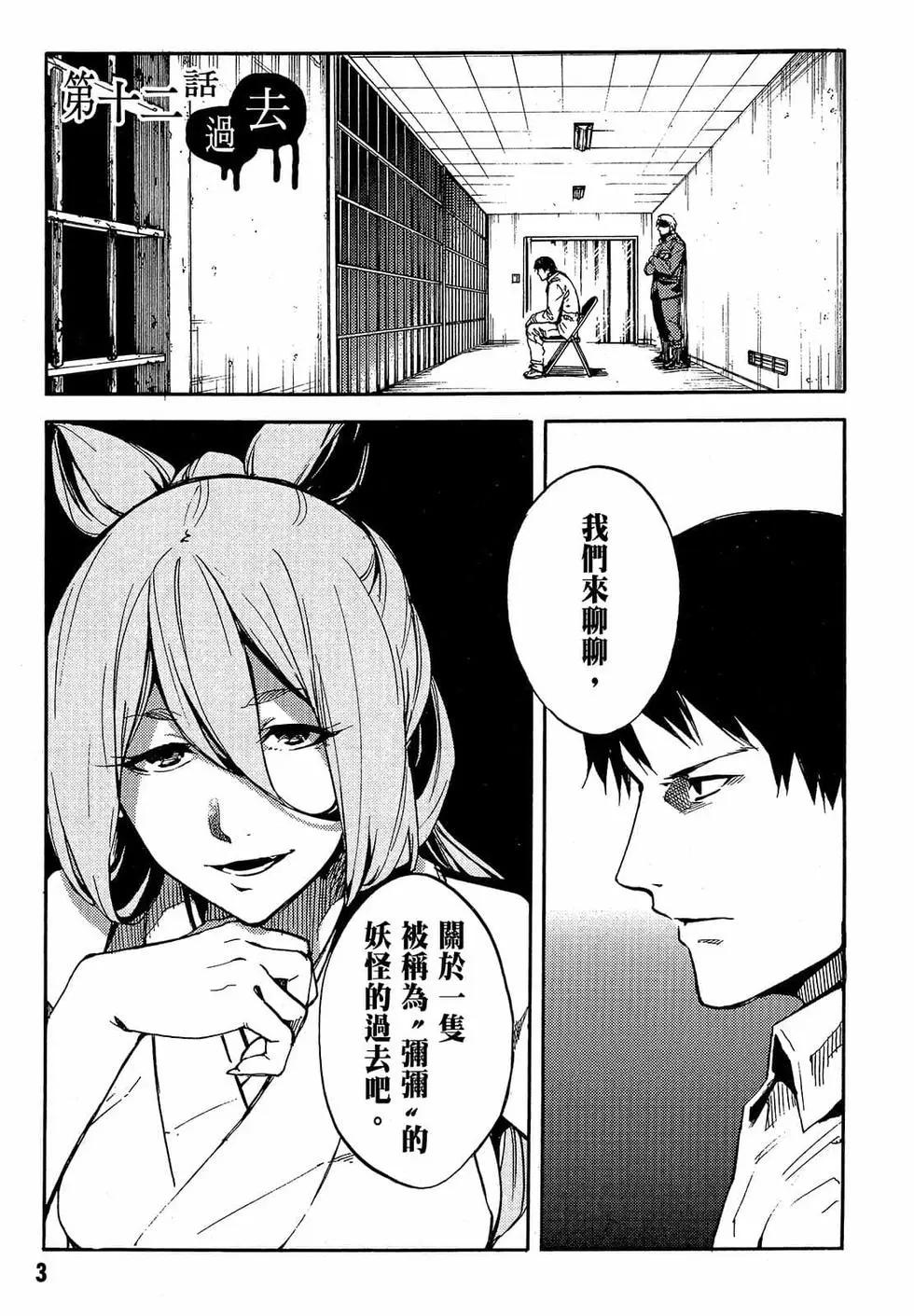 《喰姬》第03卷 第5页