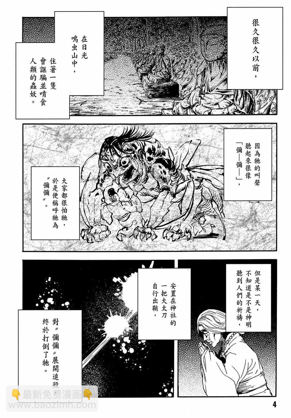 《喰姬》第03卷 第6页