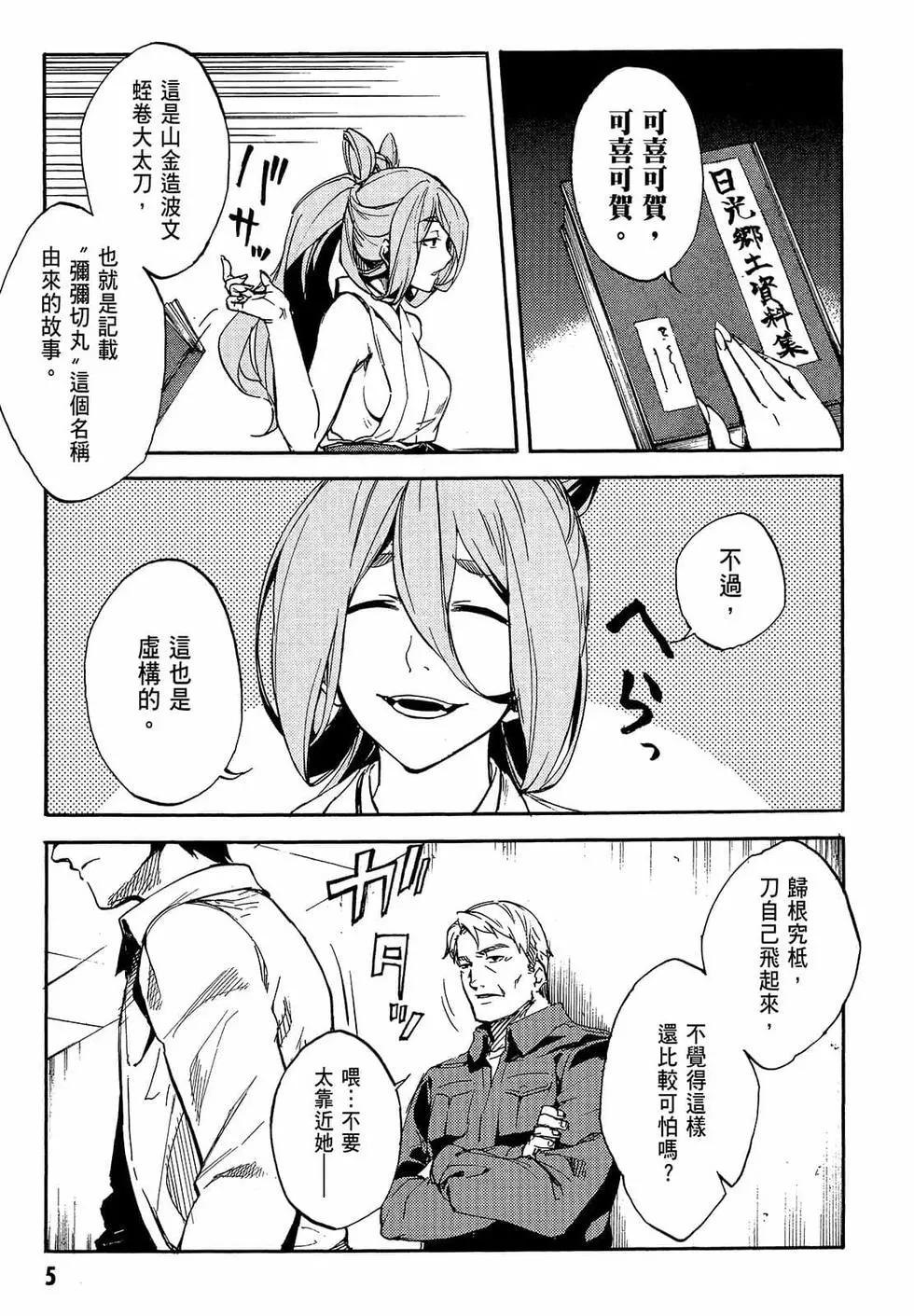《喰姬》第03卷 第7页