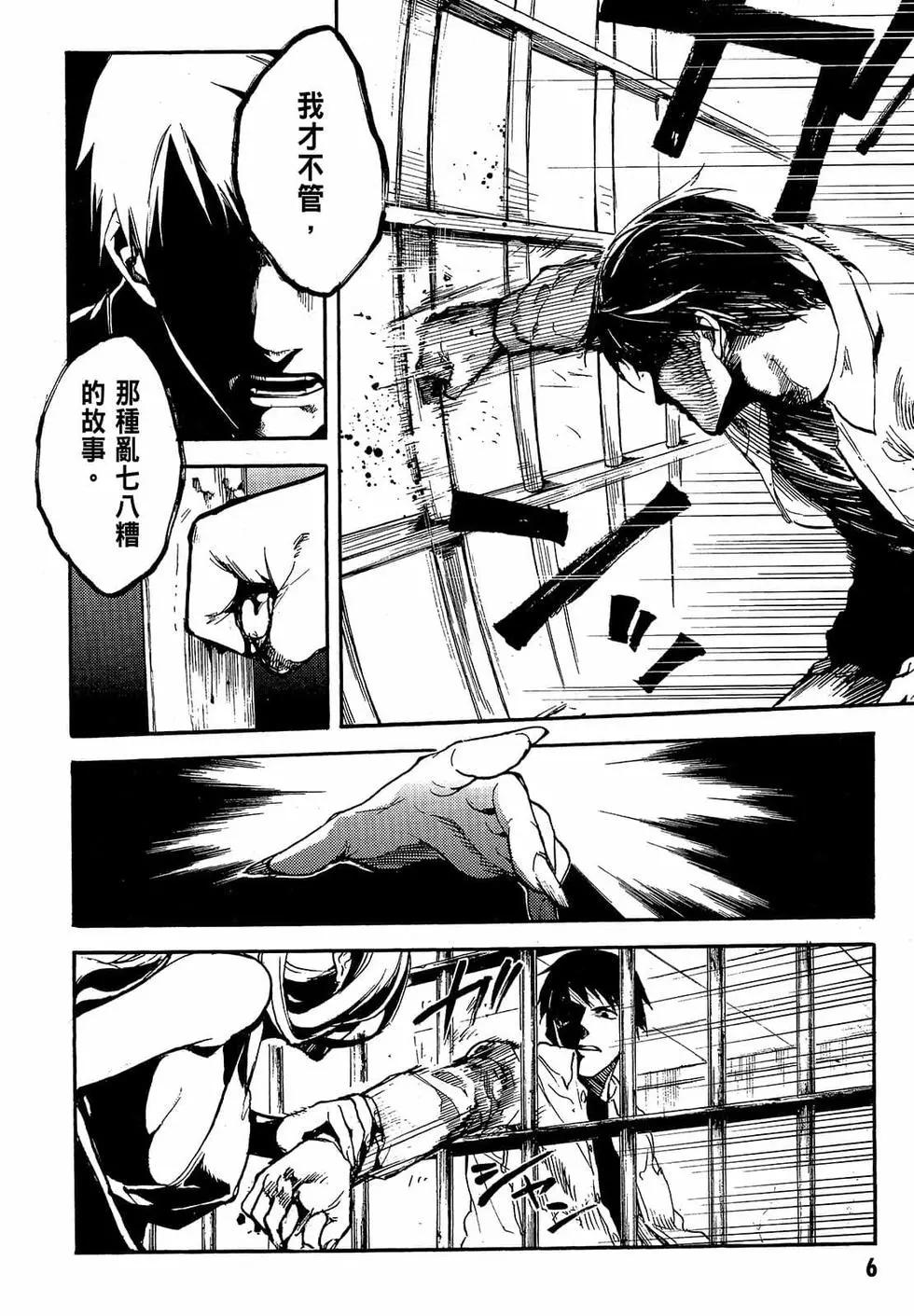 《喰姬》第03卷 第8页