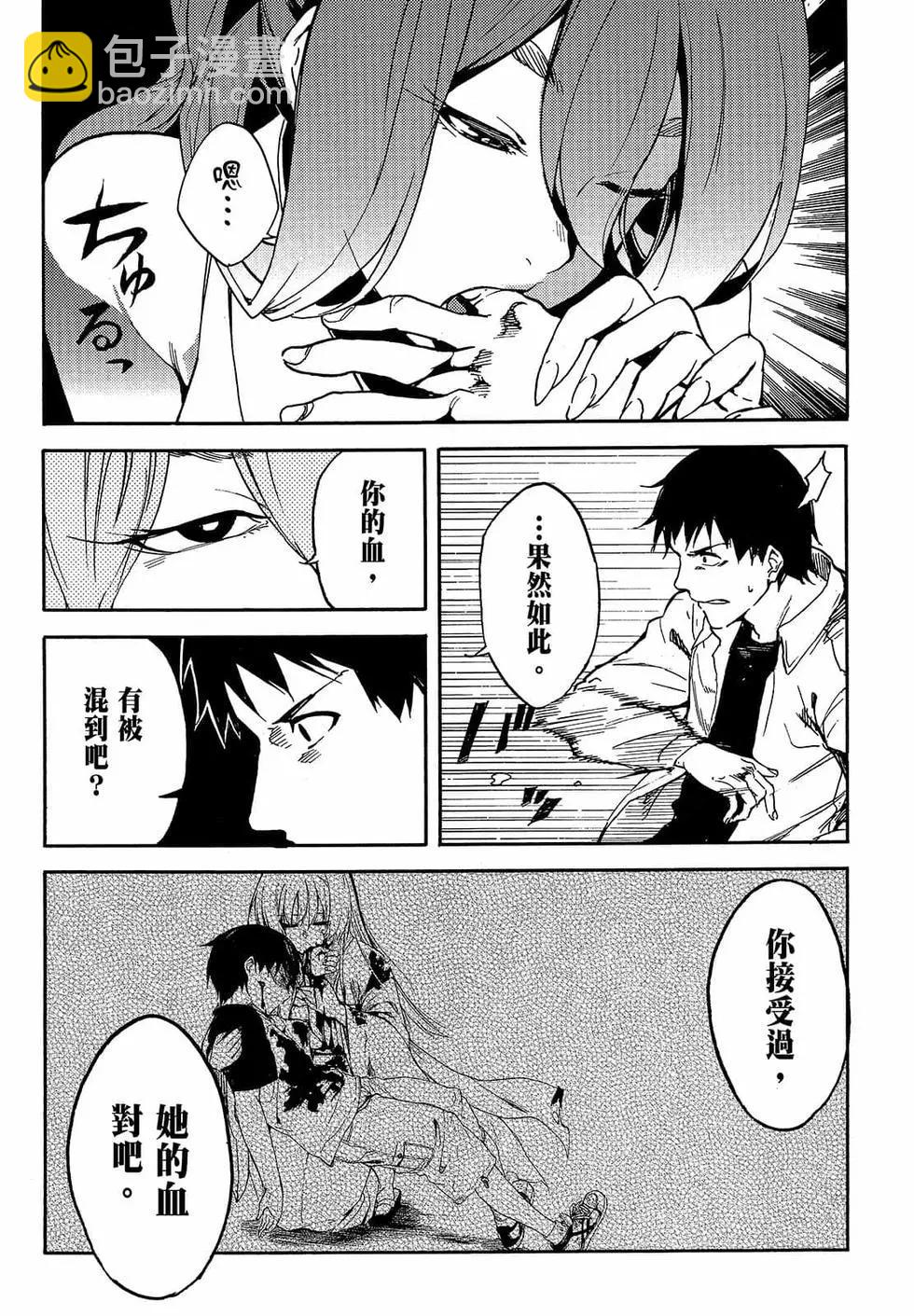 《喰姬》第03卷 第9页