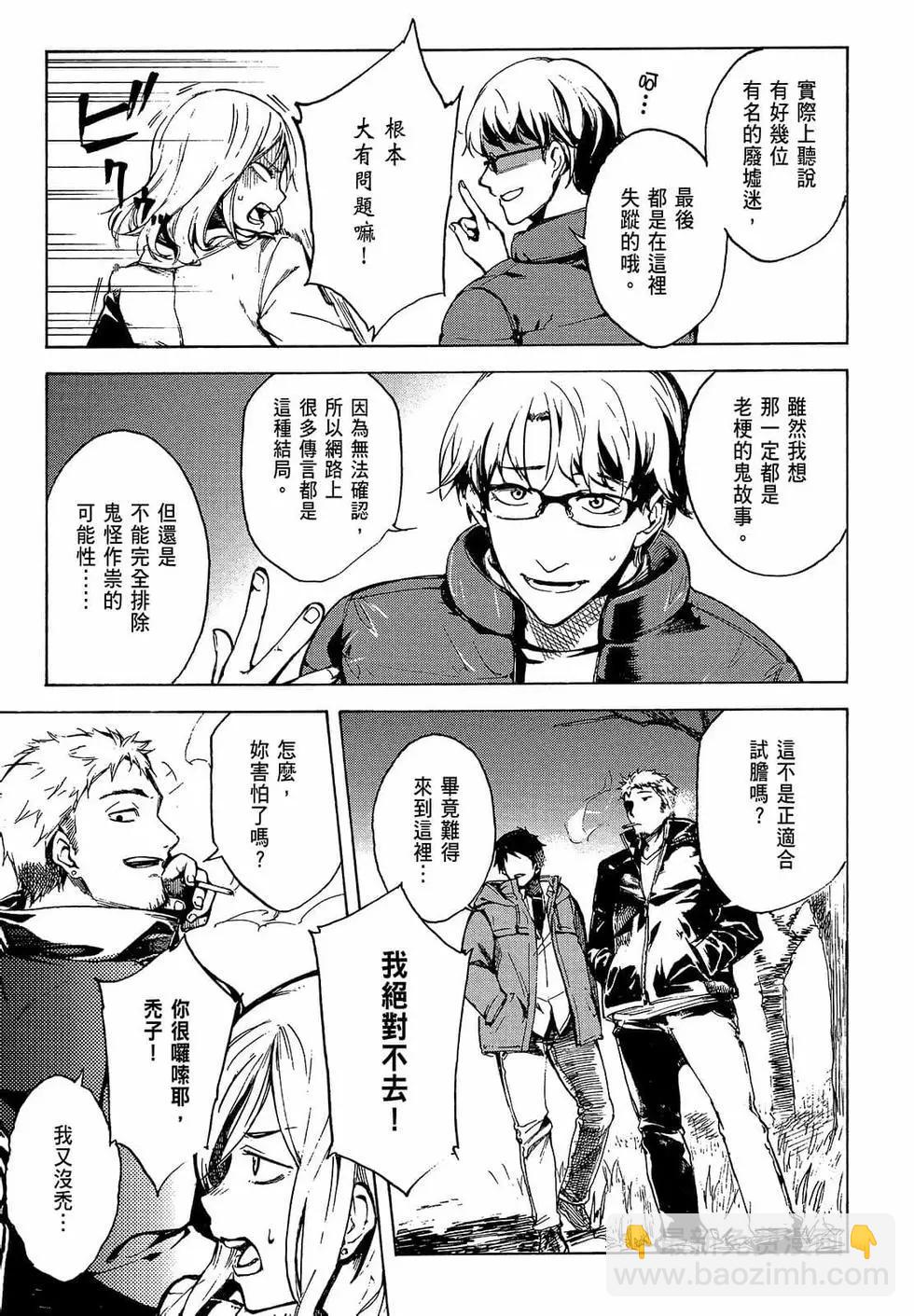《喰姬》第01卷 第10页
