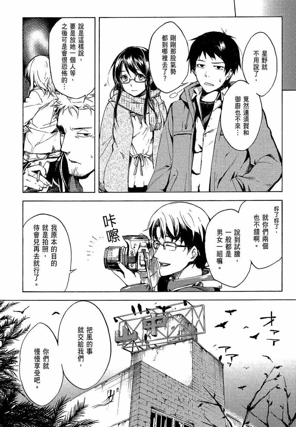 《喰姬》第01卷 第11页