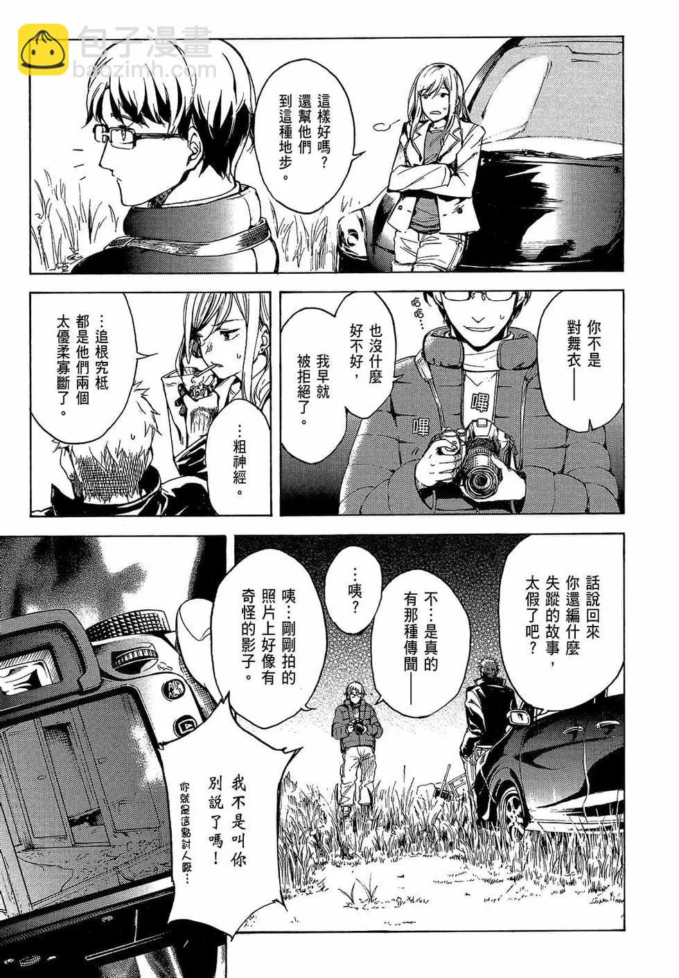 《喰姬》第01卷 第12页