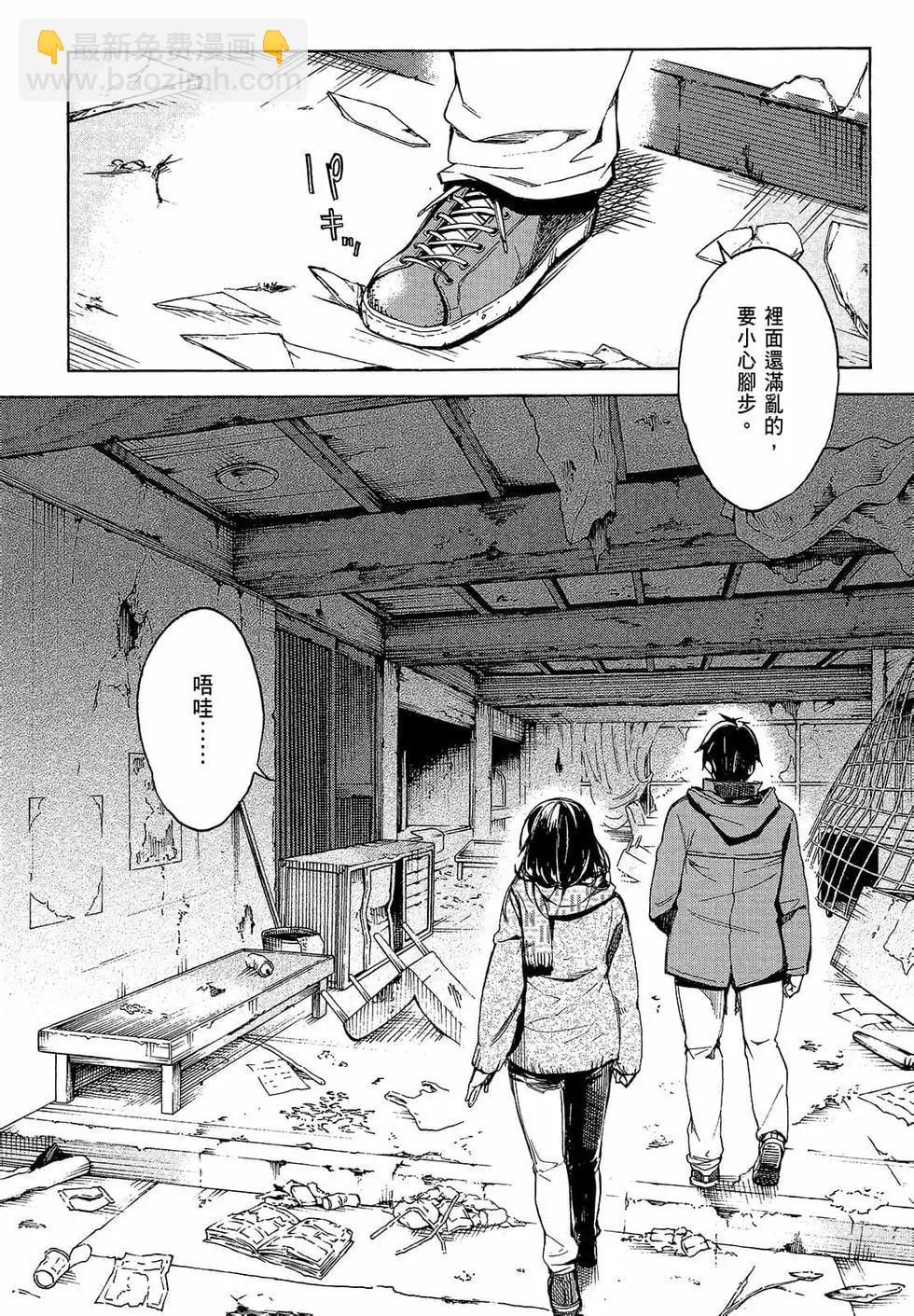 《喰姬》第01卷 第13页