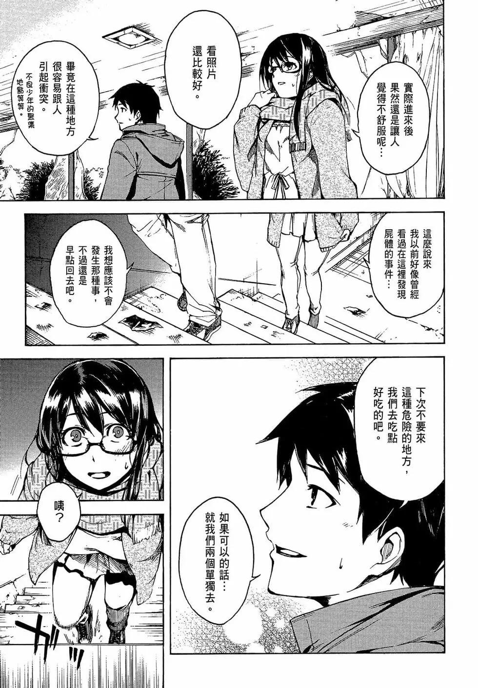 《喰姬》第01卷 第14页
