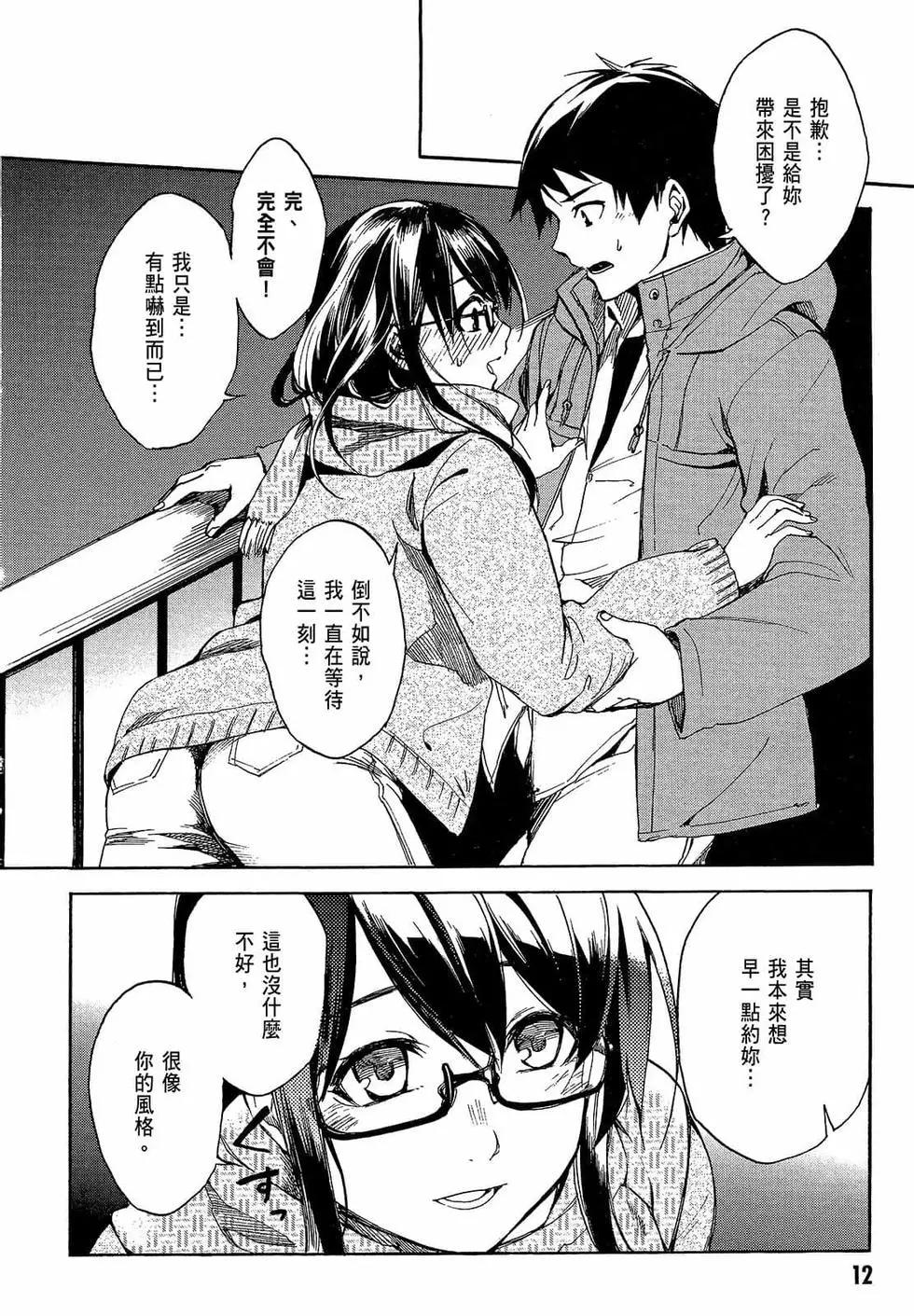 《喰姬》第01卷 第15页