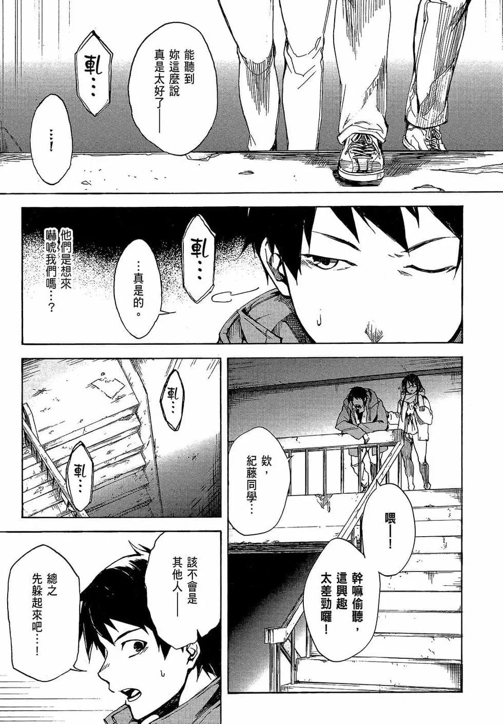 《喰姬》第01卷 第16页