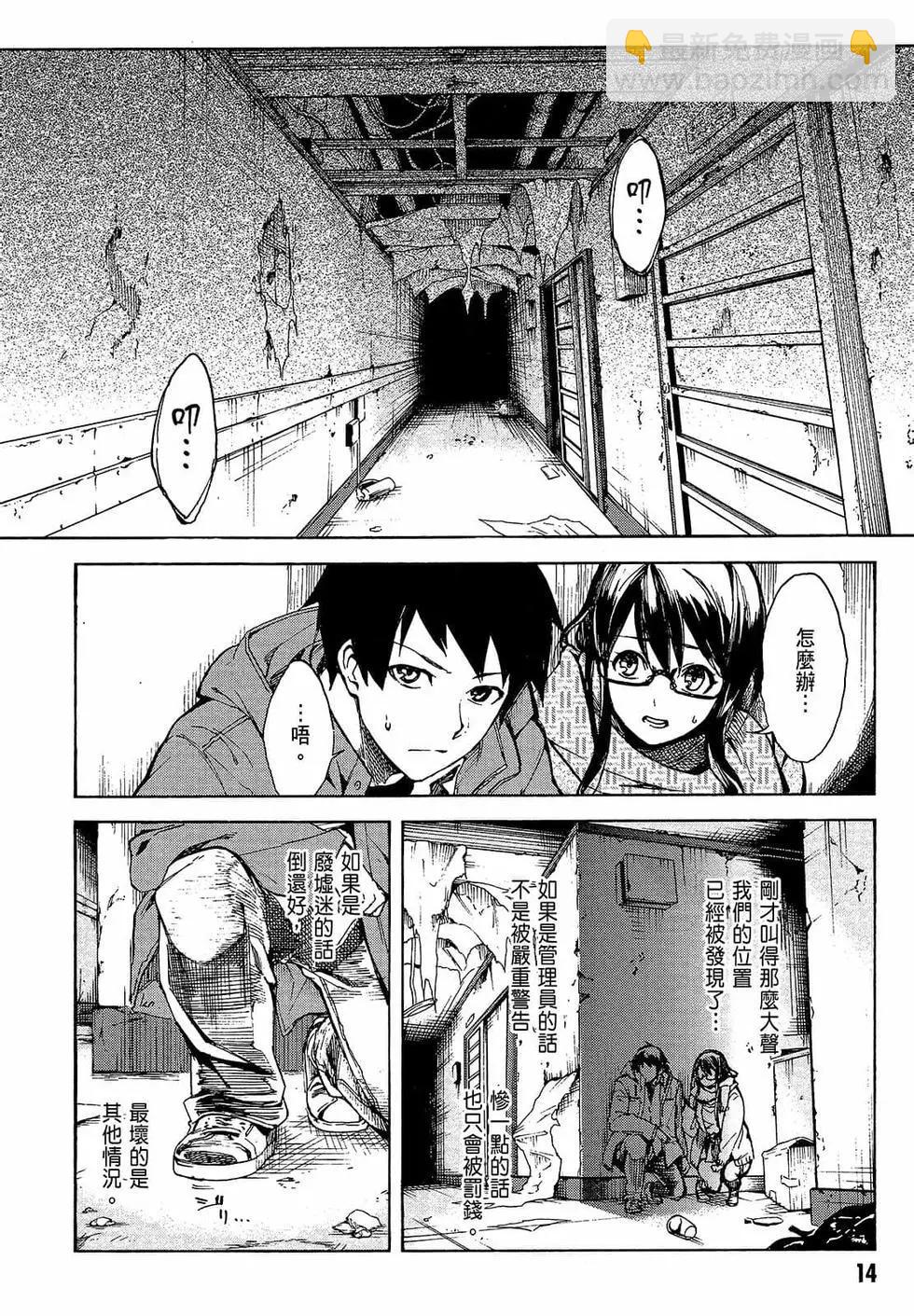 《喰姬》第01卷 第17页
