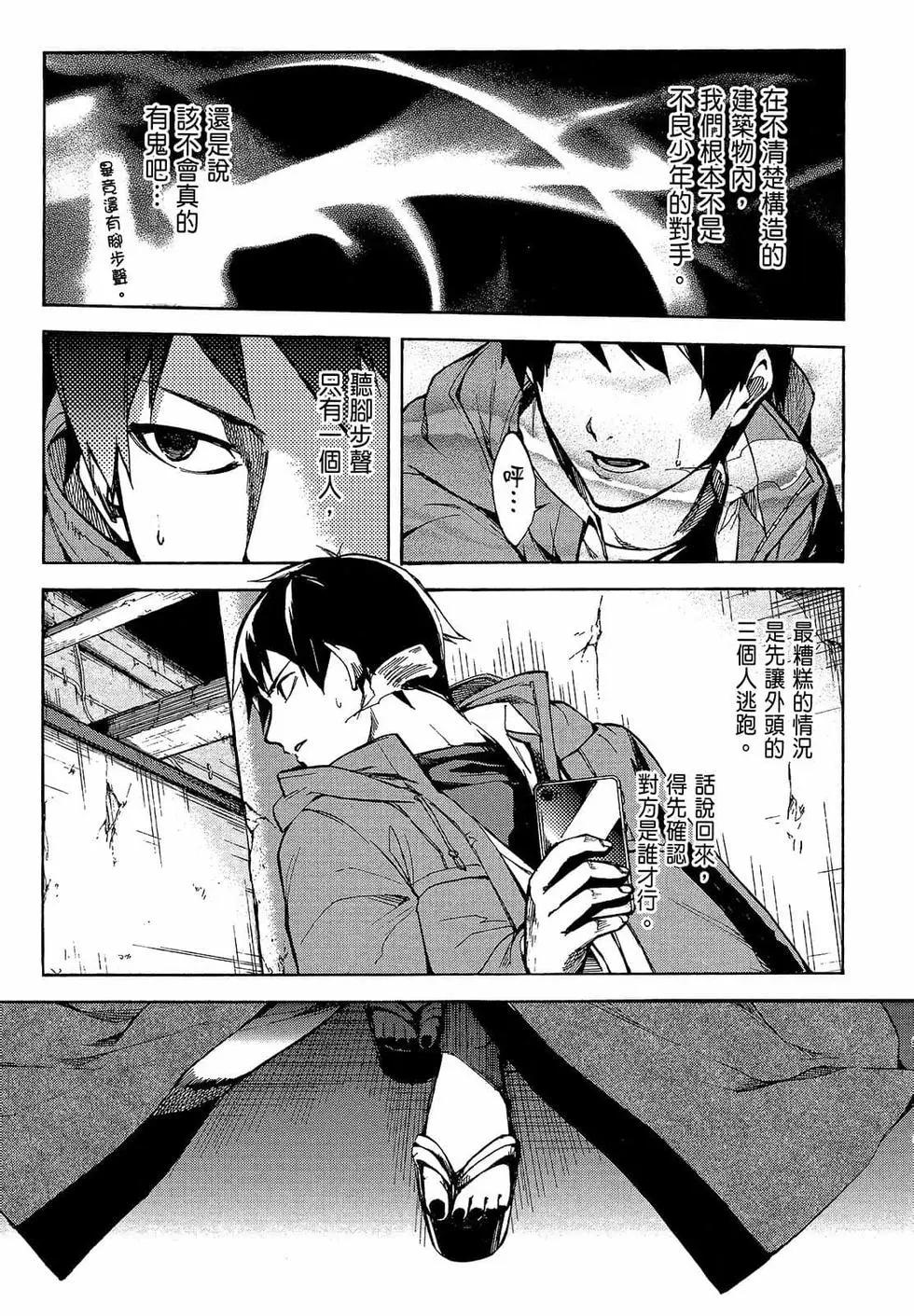 《喰姬》第01卷 第18页