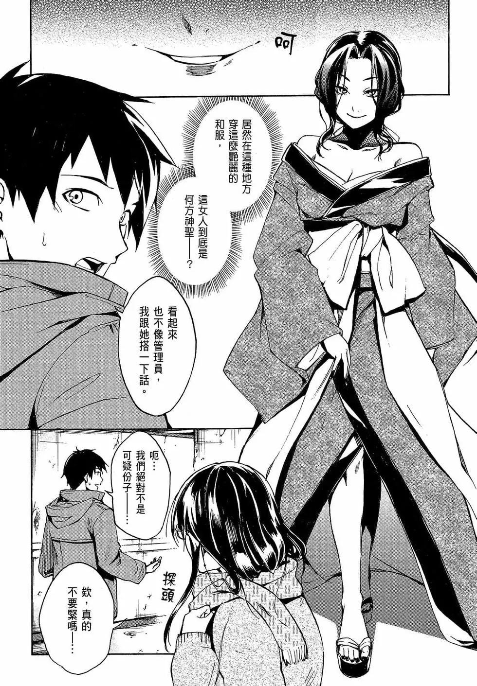 《喰姬》第01卷 第19页