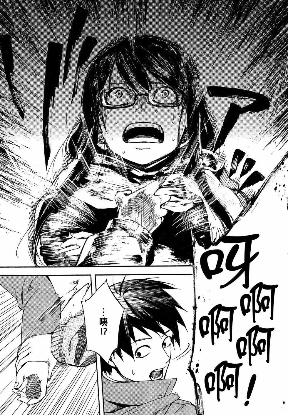 《喰姬》第01卷 第20页