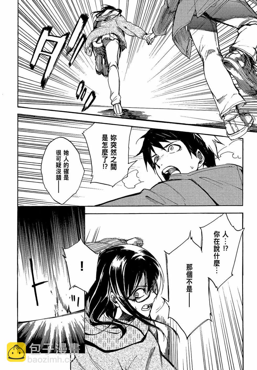 《喰姬》第01卷 第21页