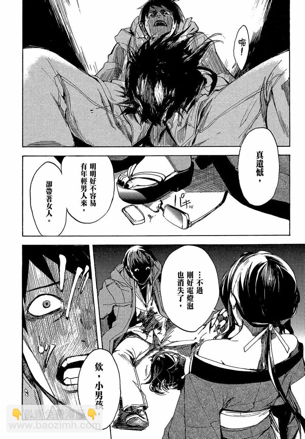 《喰姬》第01卷 第25页