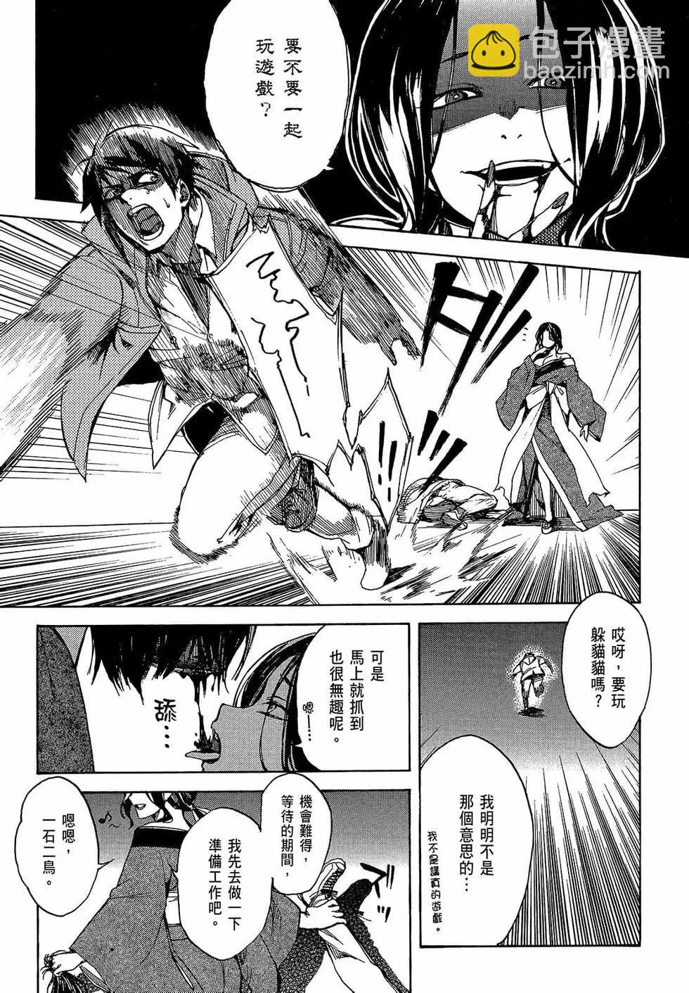 《喰姬》第01卷 第26页