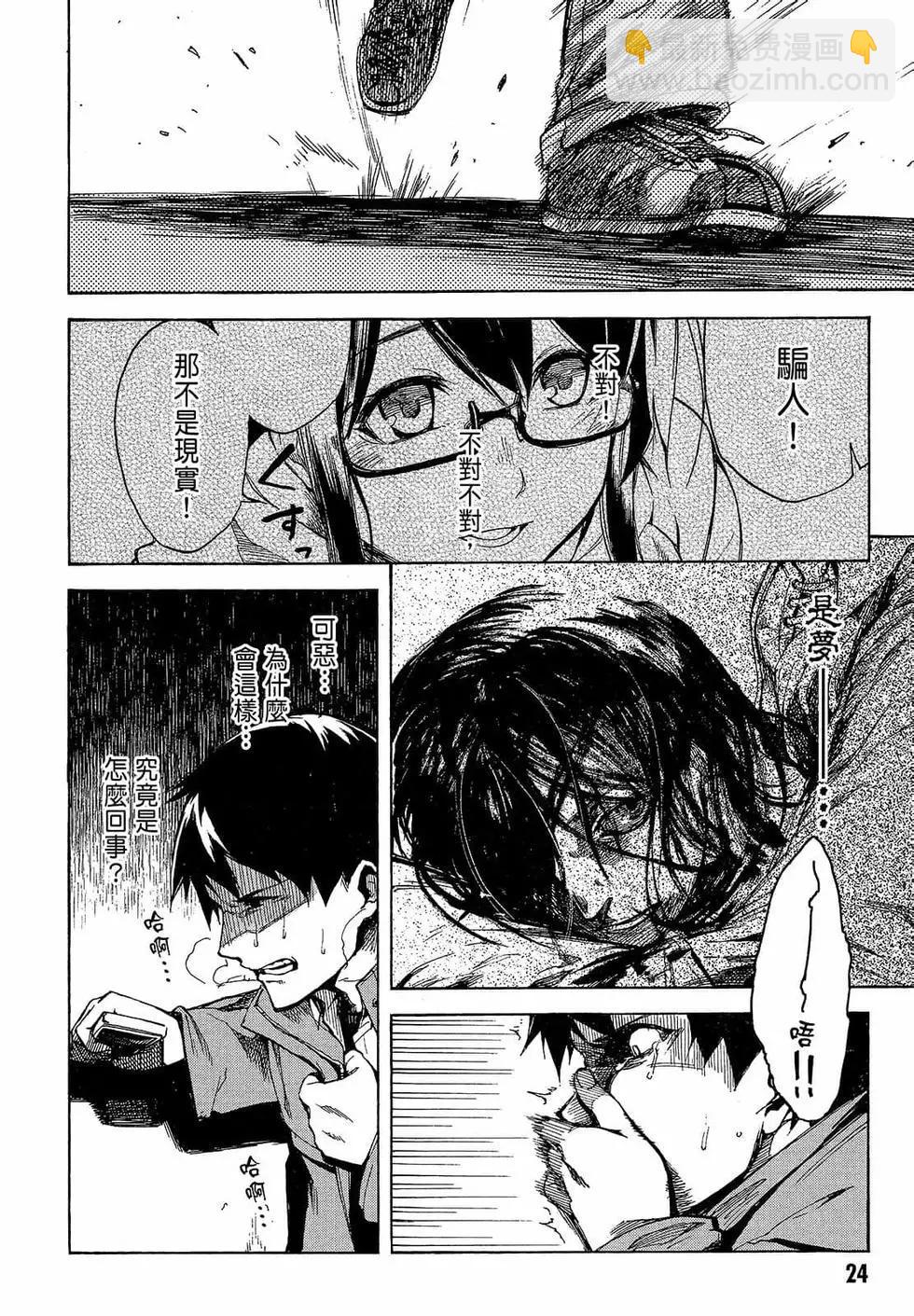 《喰姬》第01卷 第27页