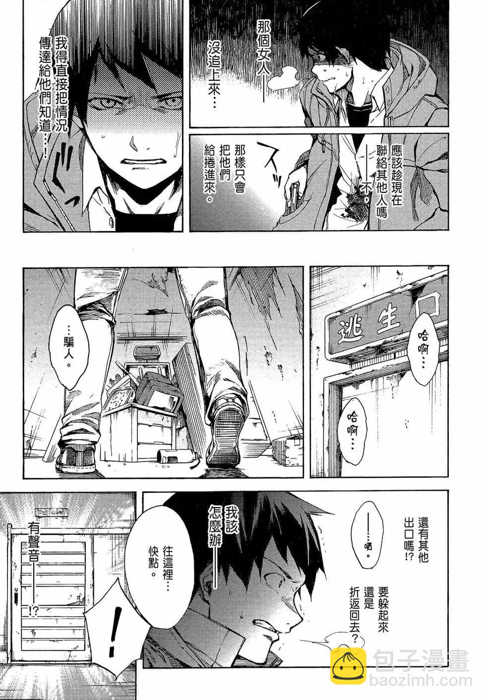 《喰姬》第01卷 第28页