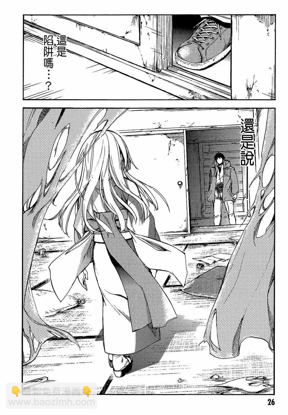 《喰姬》第01卷 第29页
