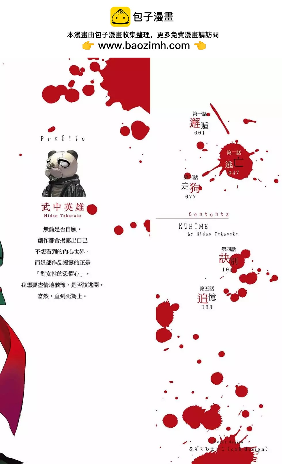 《喰姬》第01卷 第2页