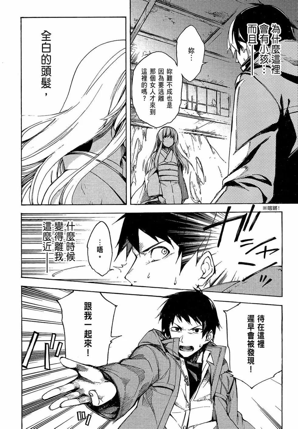 《喰姬》第01卷 第31页