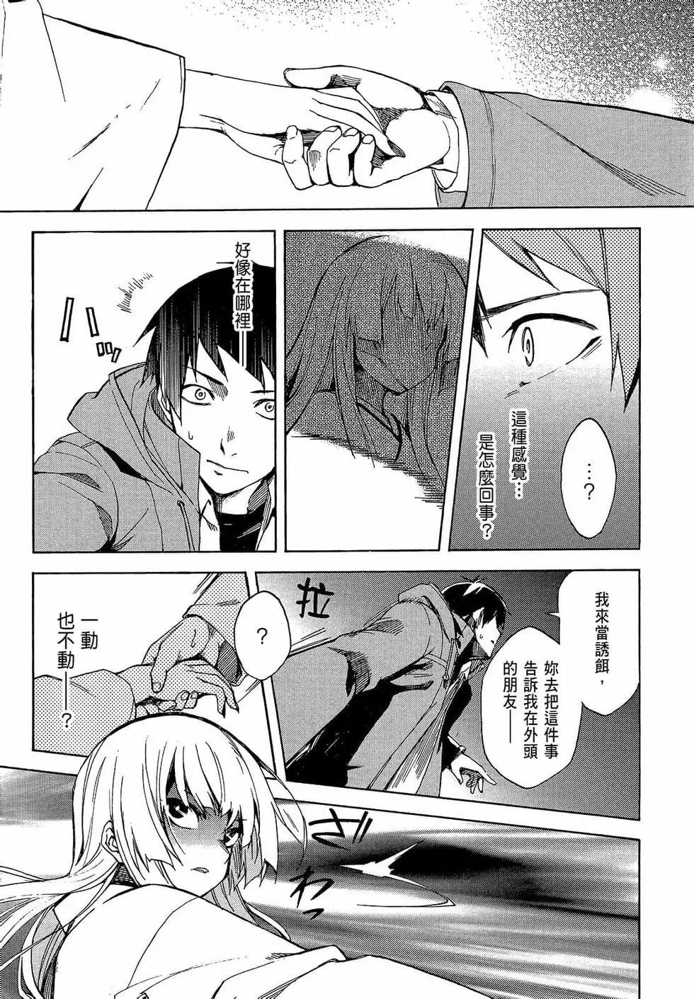 《喰姬》第01卷 第32页