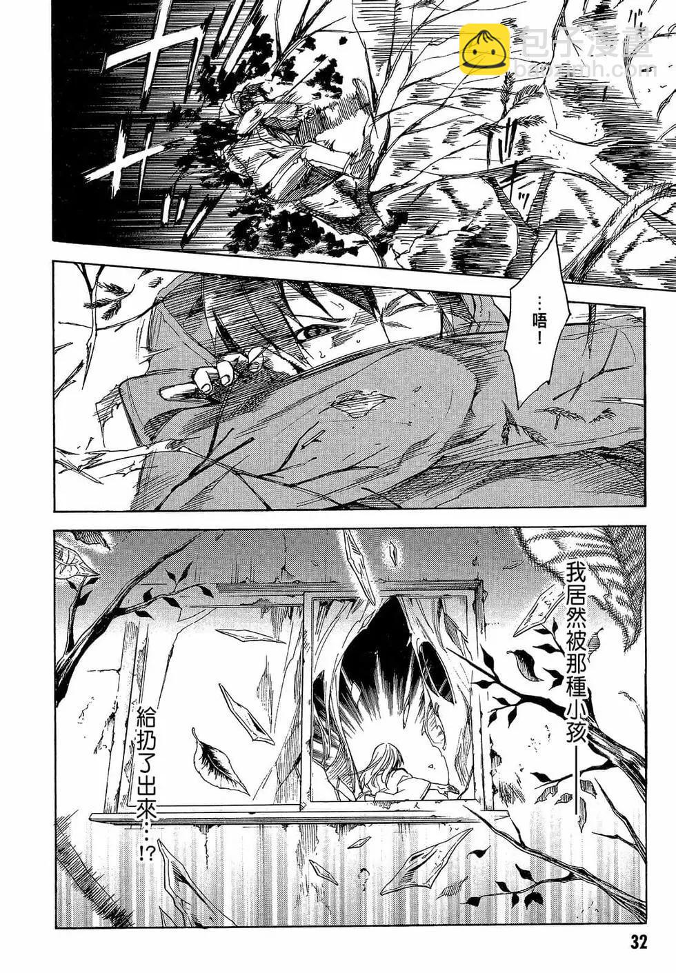 《喰姬》第01卷 第35页