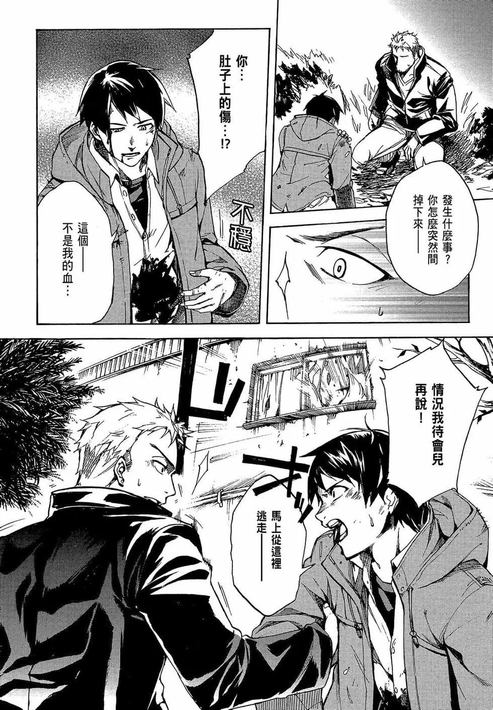 《喰姬》第01卷 第37页