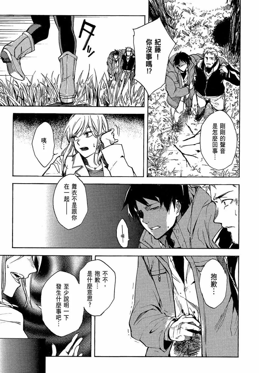 《喰姬》第01卷 第38页
