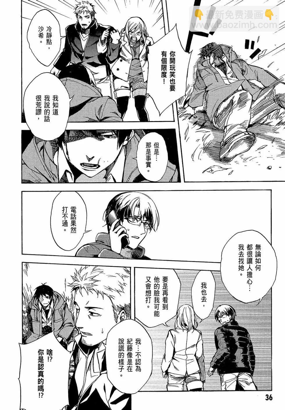 《喰姬》第01卷 第39页