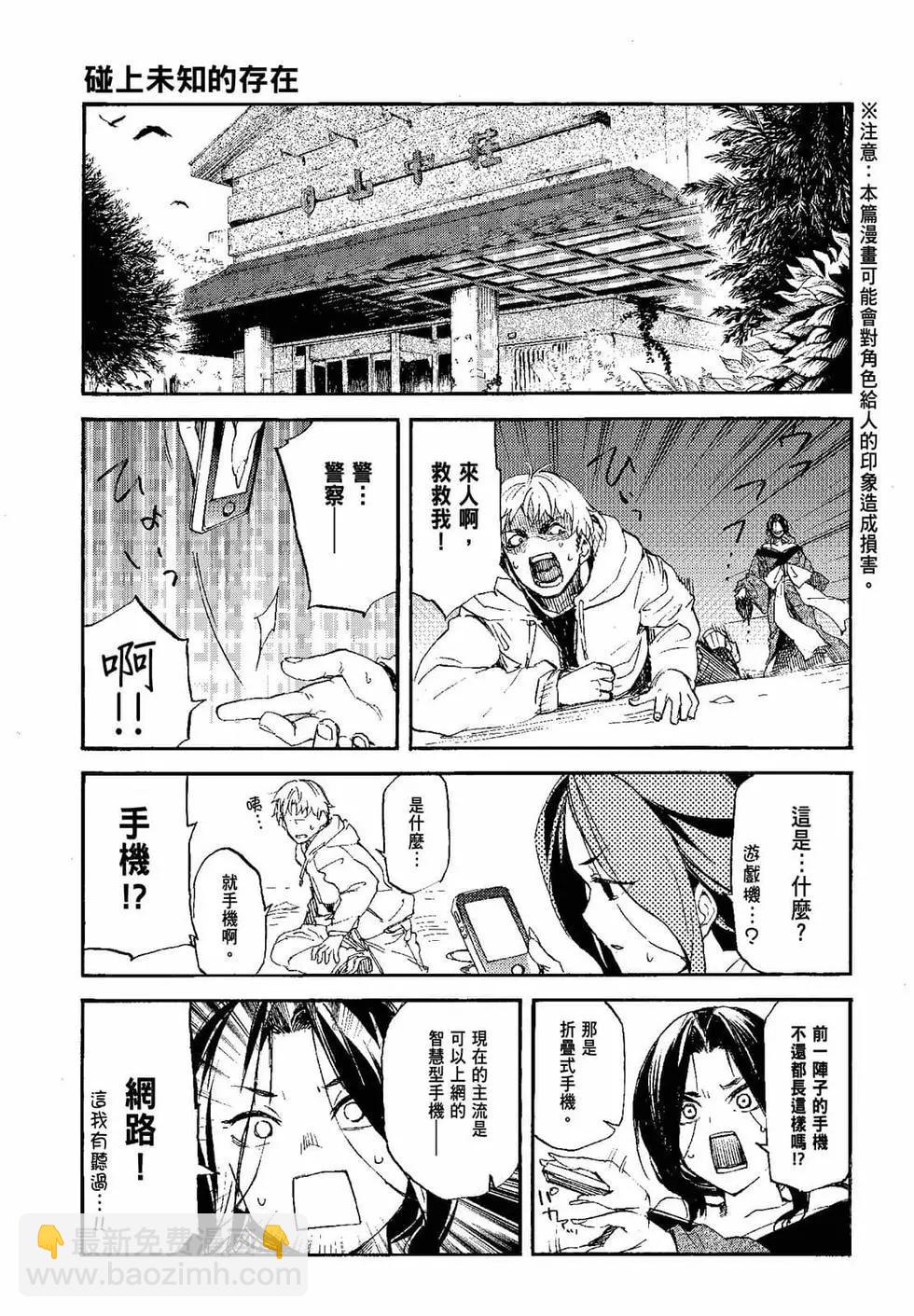 《喰姬》第01卷 第3页