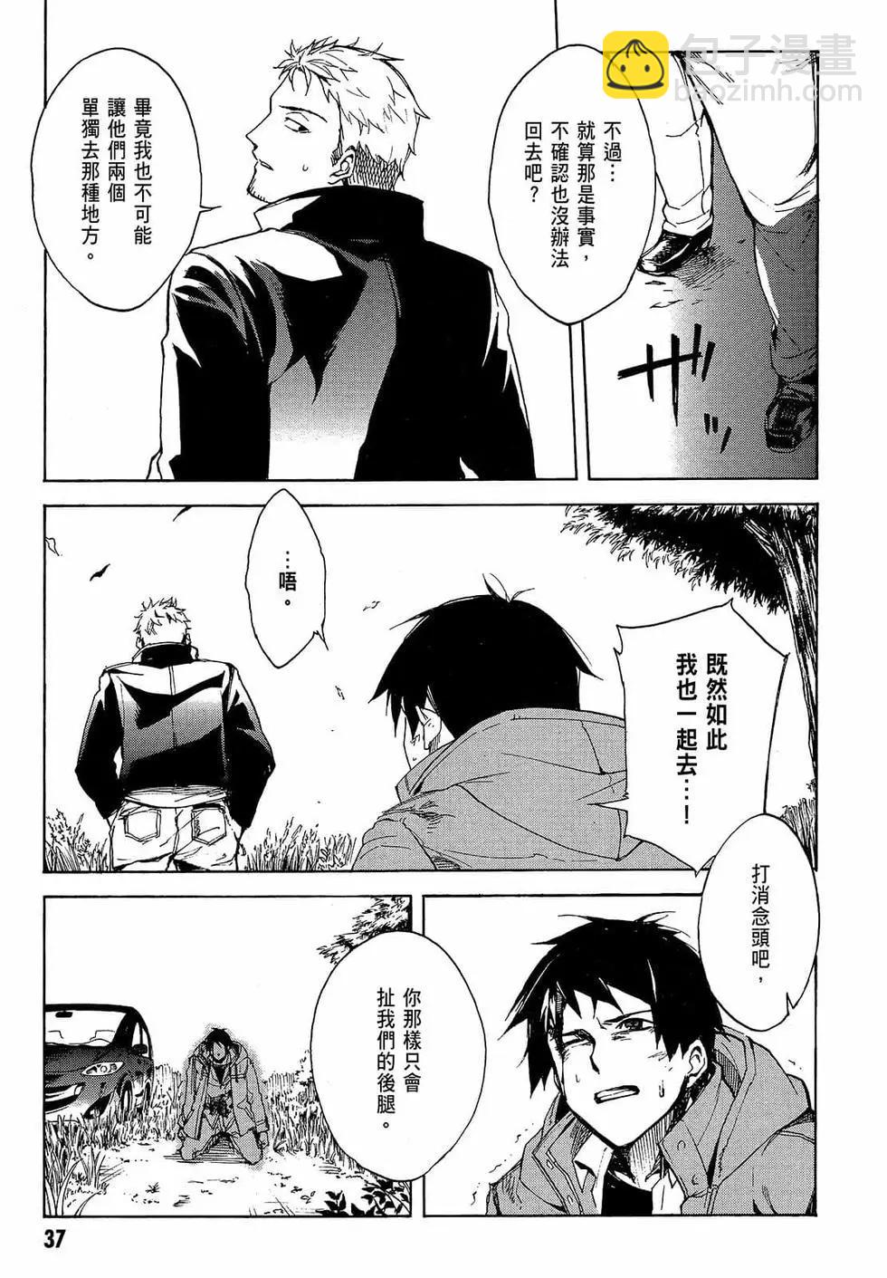 《喰姬》第01卷 第40页