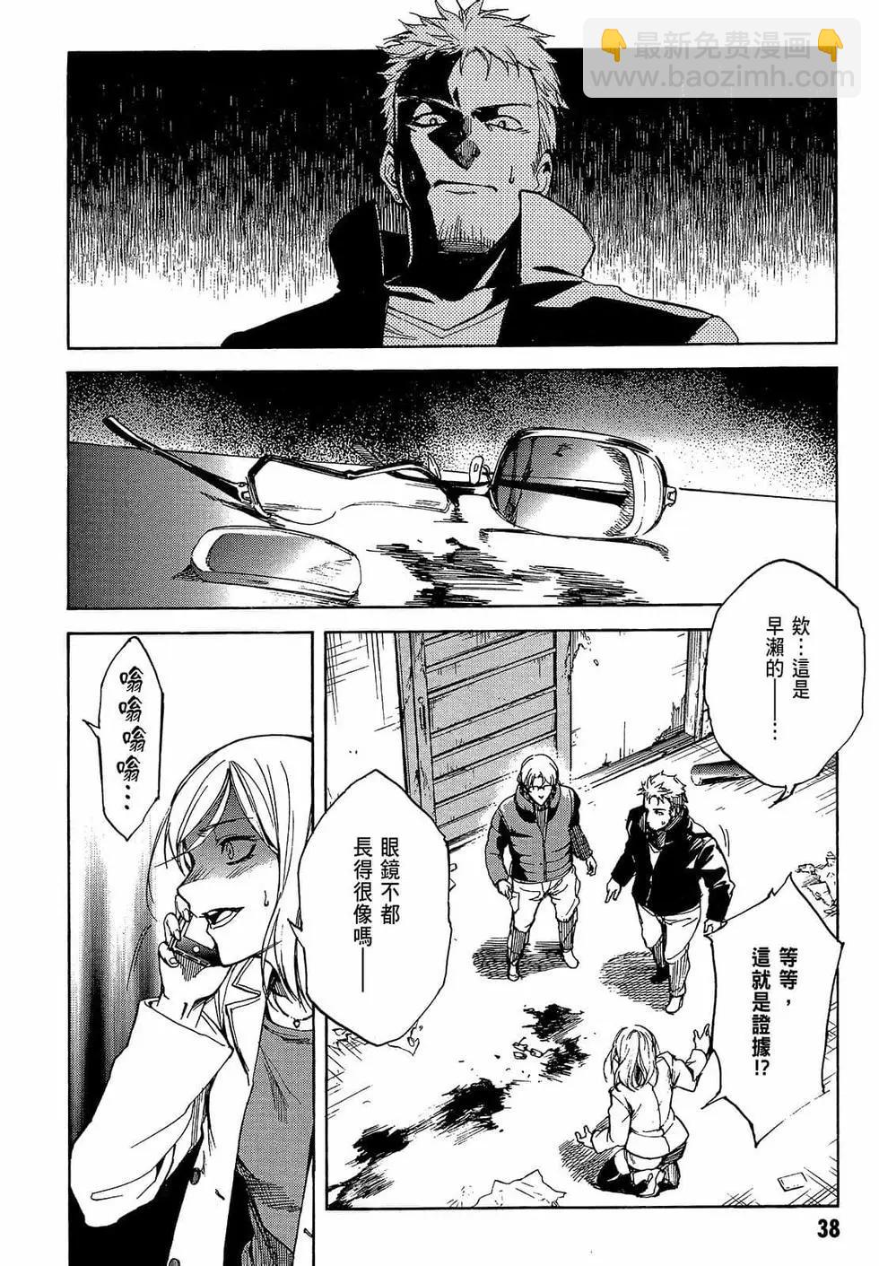 《喰姬》第01卷 第41页