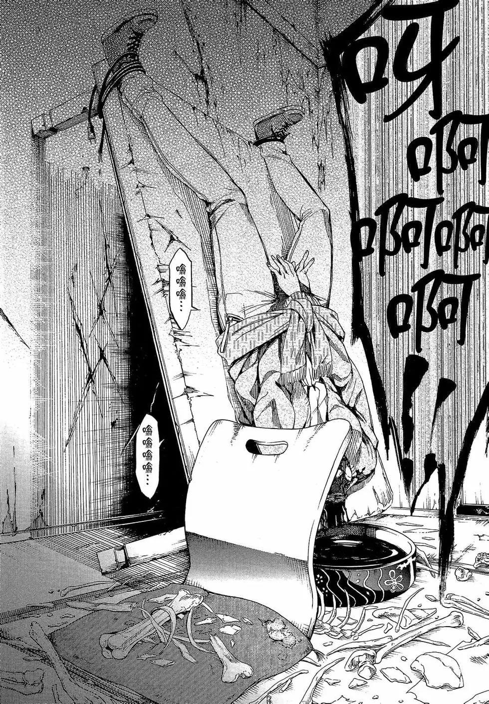 《喰姬》第01卷 第43页