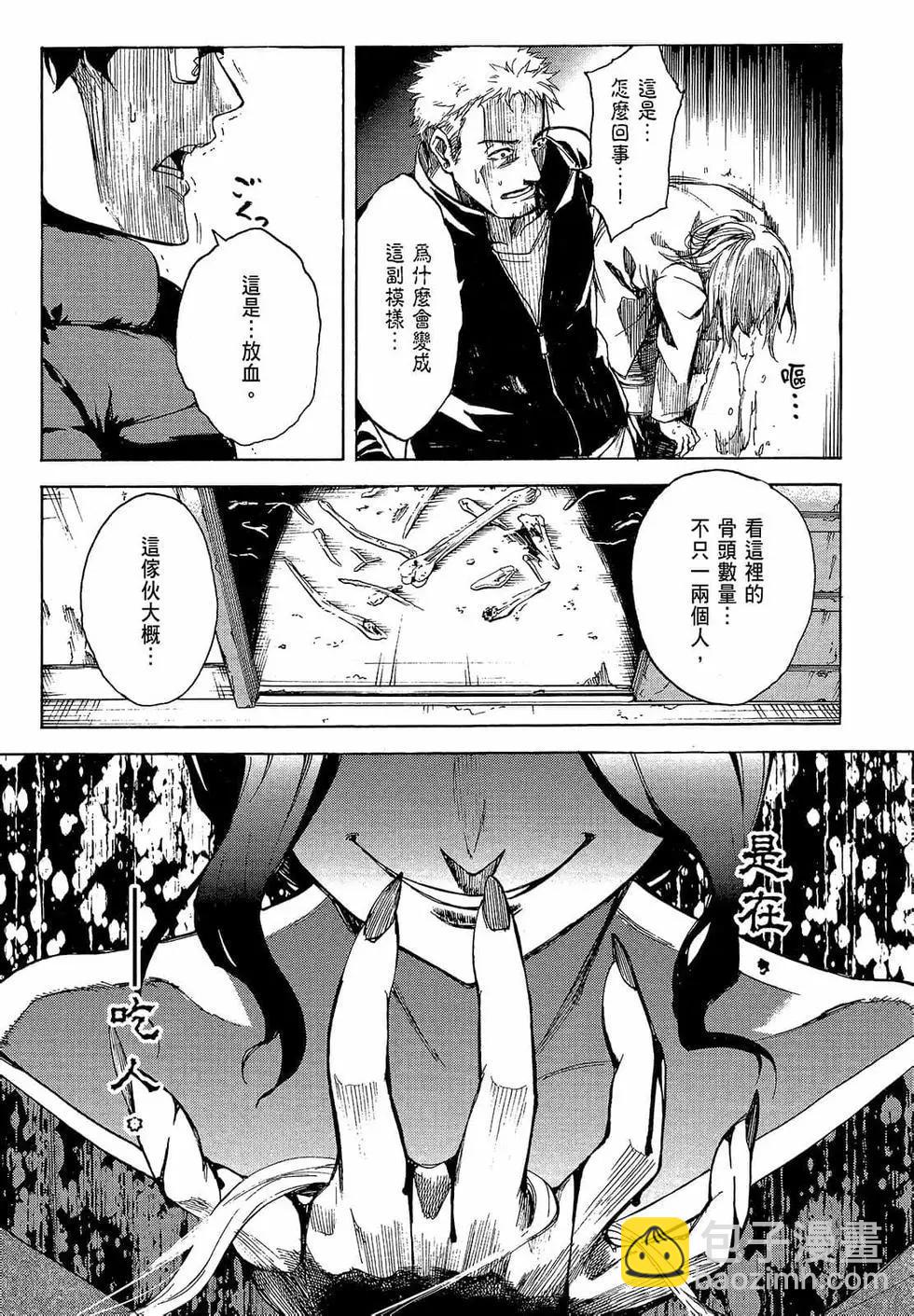 《喰姬》第01卷 第44页