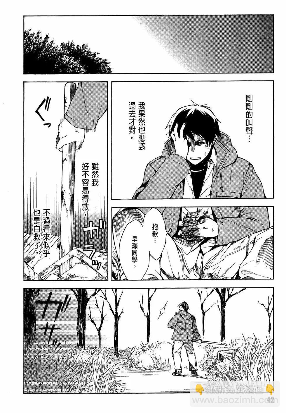 《喰姬》第01卷 第45页